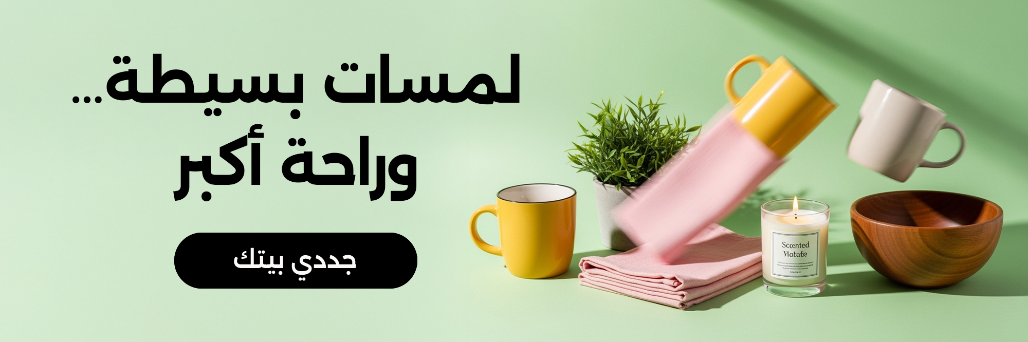 Home essentials - main banner