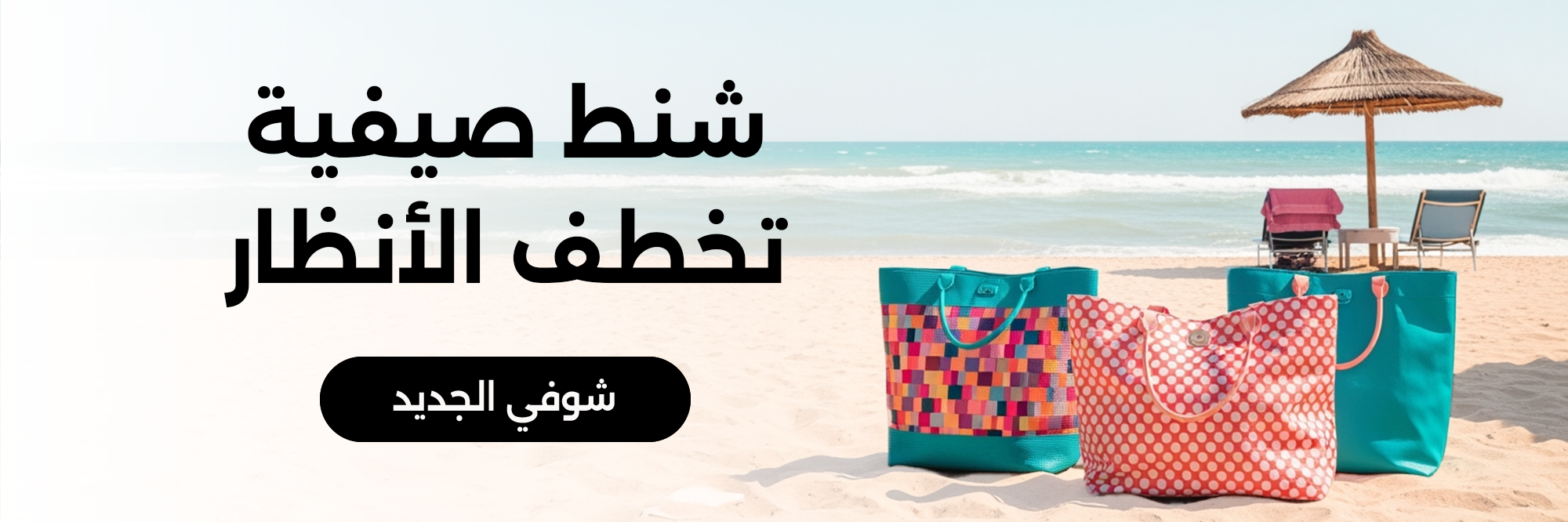 Trending Bags - Main banner