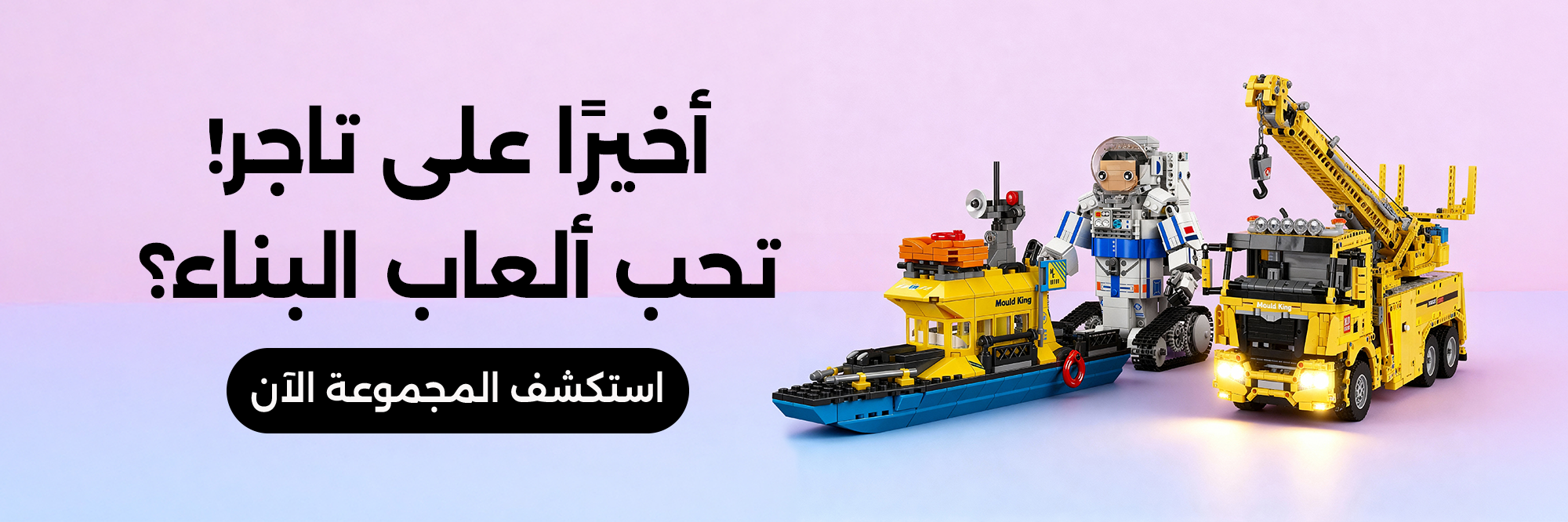 Mould King - Launched