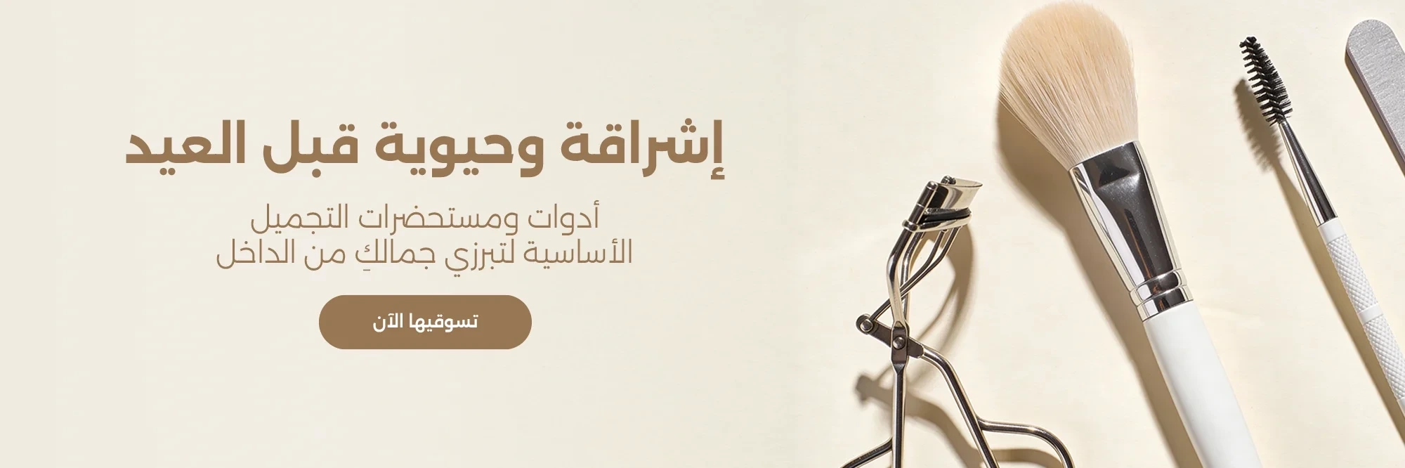 Beauty & Personal Care 