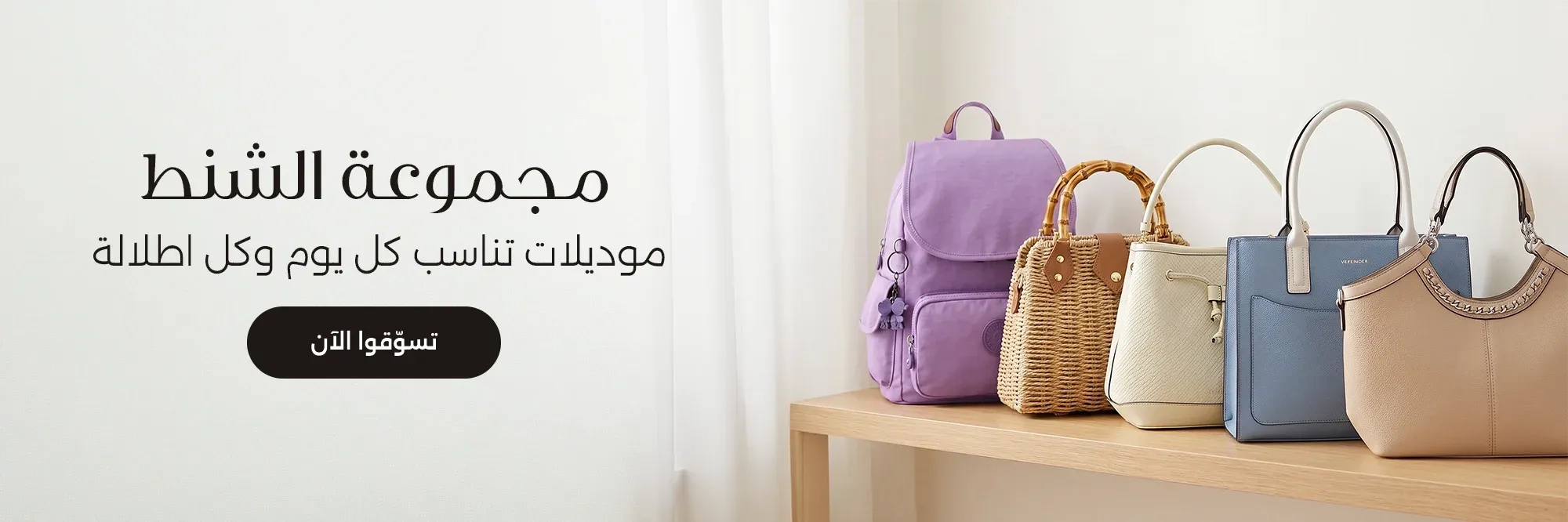 Bags Collection