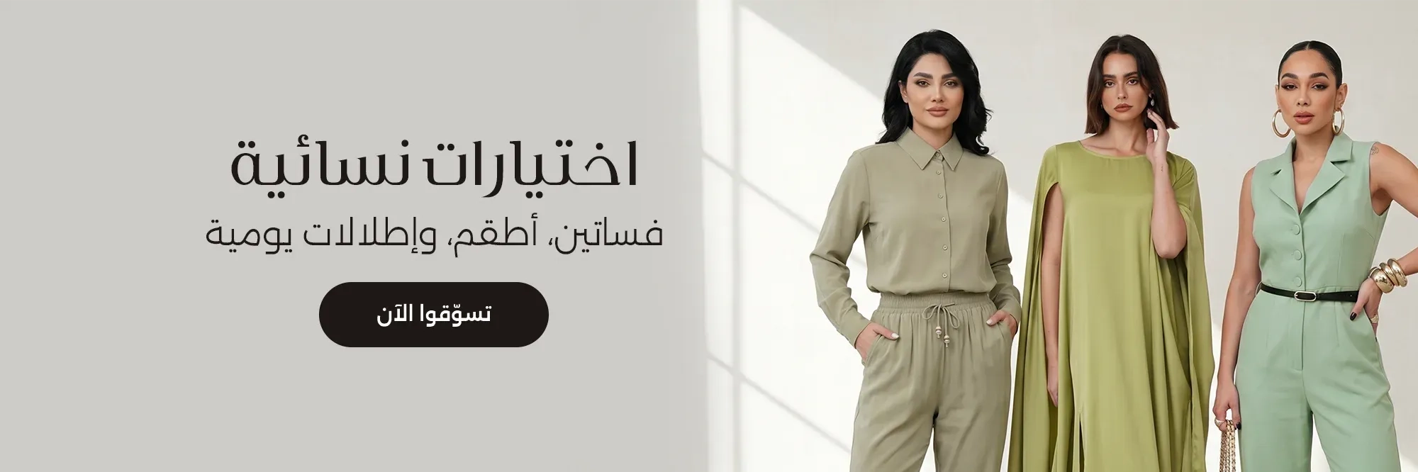 Women&rsquo;s Fashion.