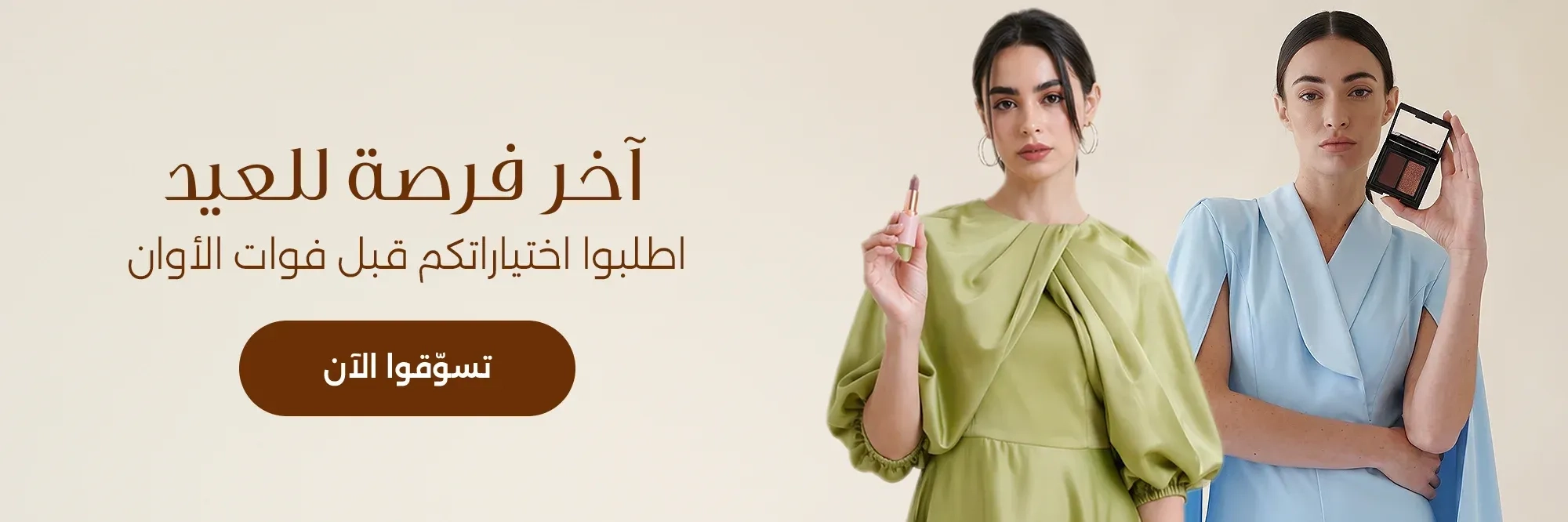 Last Chance for Eid