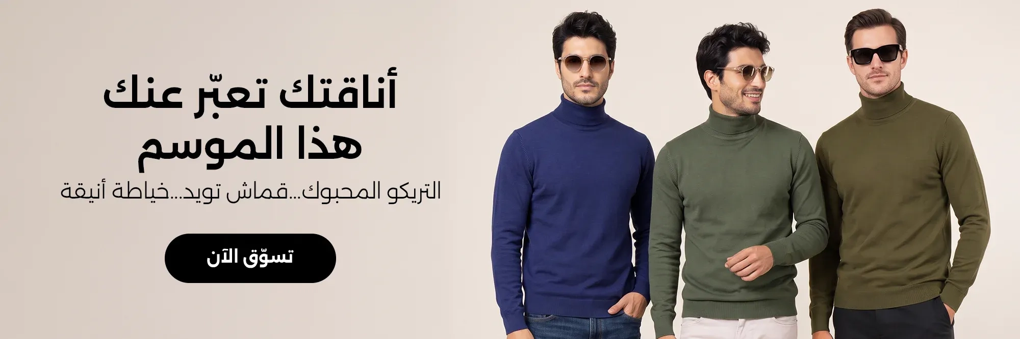 The Menswear Edit 
