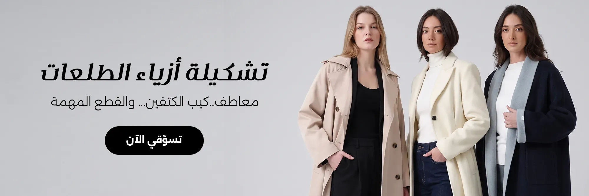 women outwear