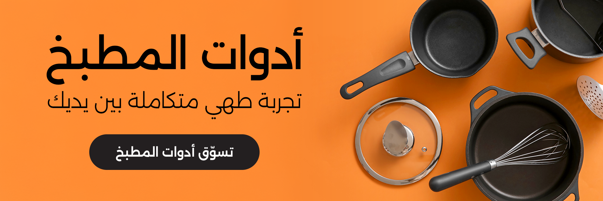 Kitchenware 1
